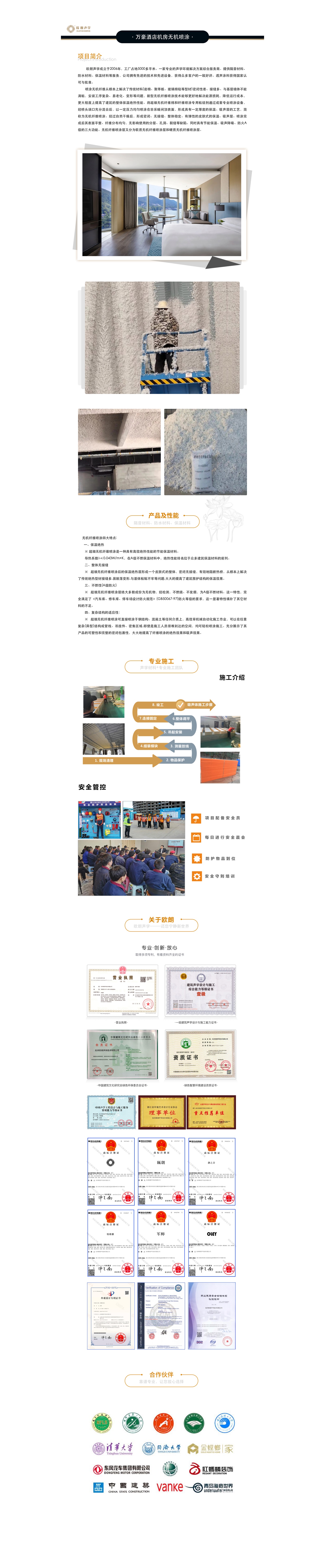 萬(wàn)豪酒店機(jī)房無(wú)機(jī)噴涂.jpg