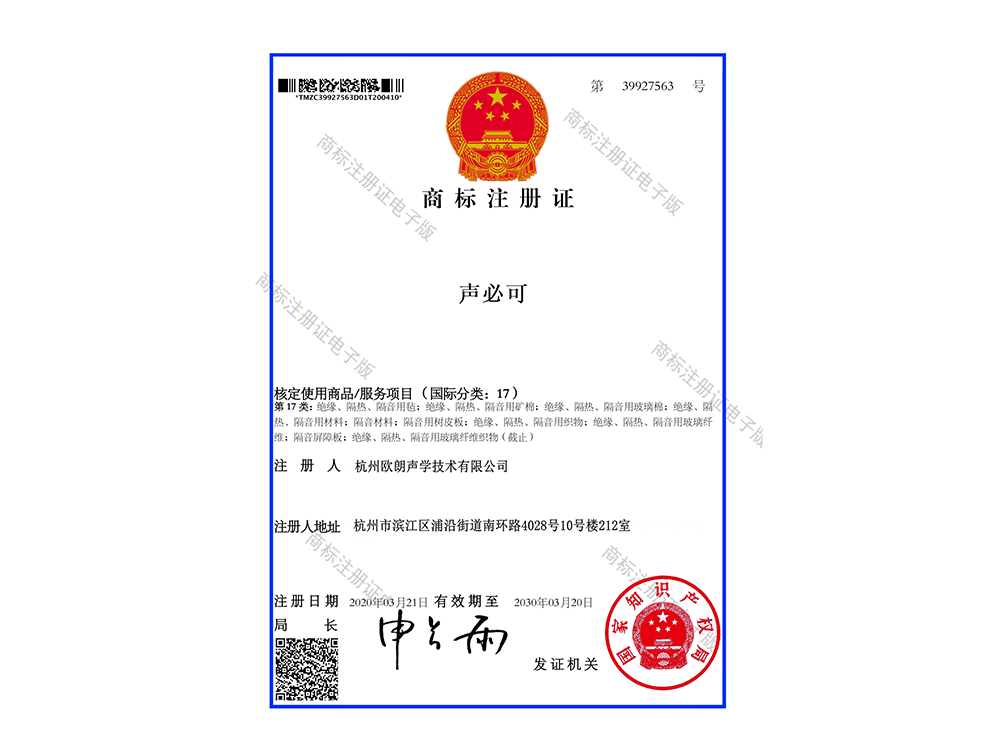 17 類(lèi) 聲必可 _商標(biāo)注冊(cè)證