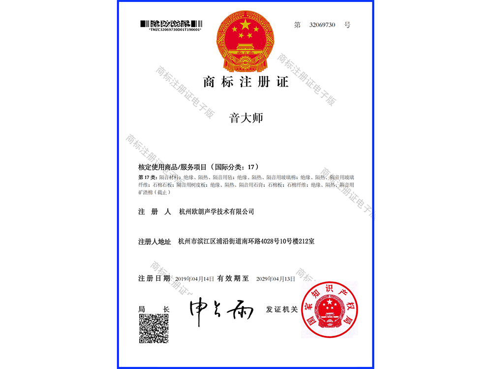 17類(lèi) 音大師_商標(biāo)注冊(cè)證
