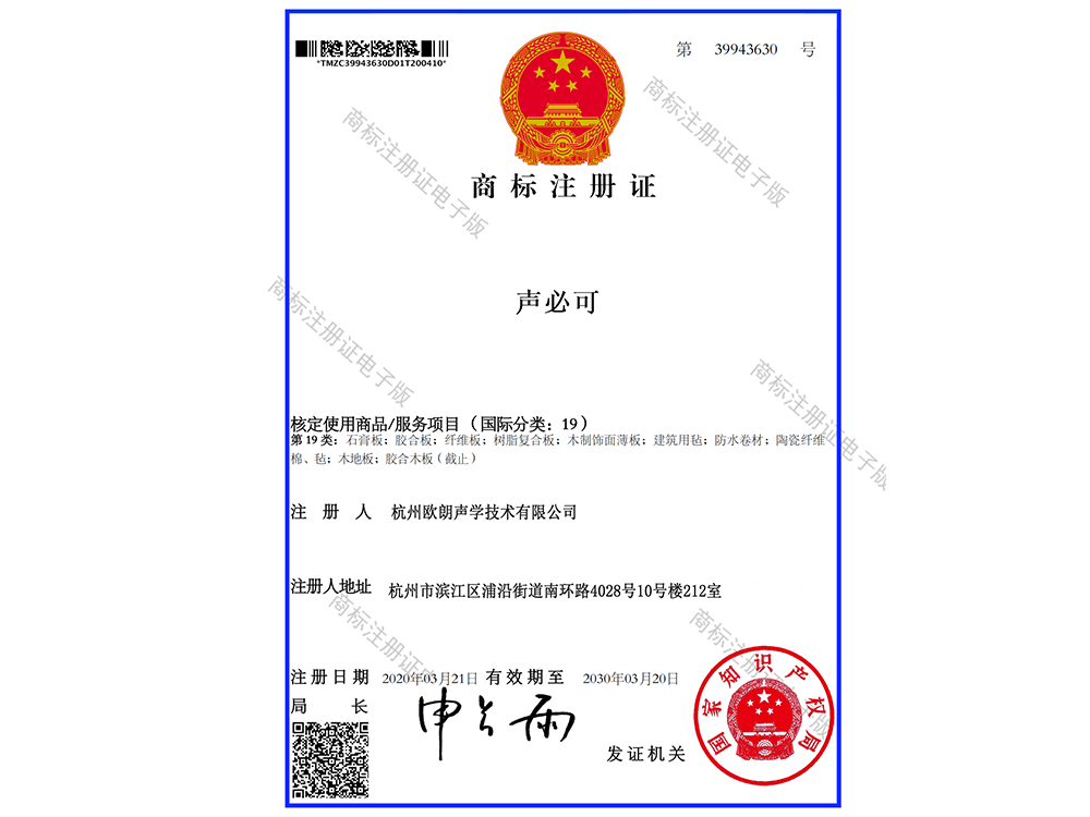 19 類(lèi) 聲必可_商標(biāo)注冊(cè)證