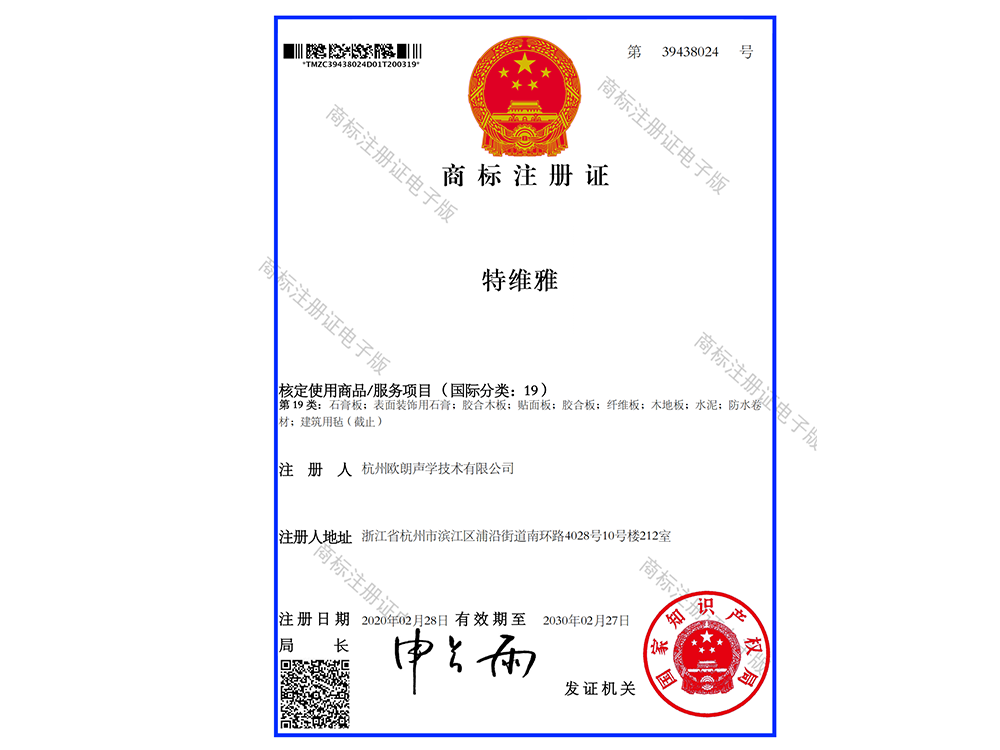 19類(lèi) 特維雅_(tái)商標(biāo)注冊(cè)證